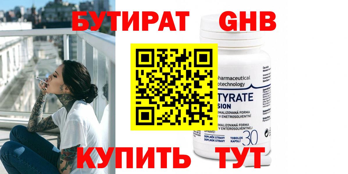 БУТИРАТ Butirat  Вход с VPN  Рассказово 