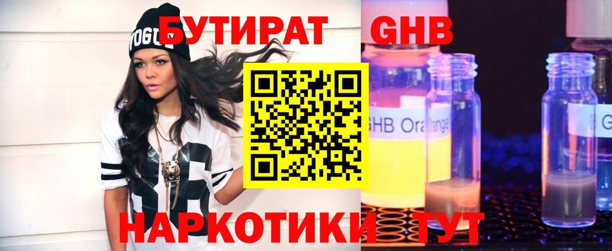Бутират 99% Рассказово