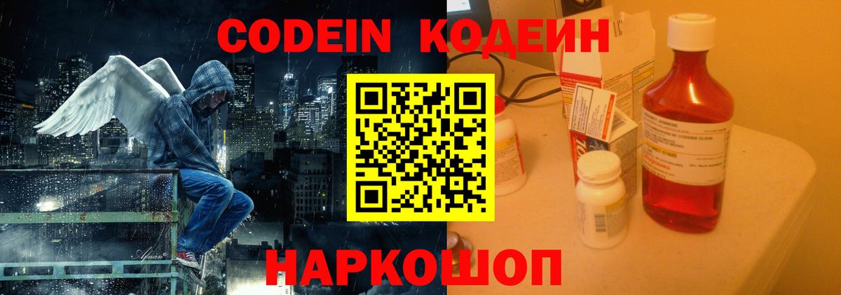 Кодеиновый сироп Lean напиток Lean (лин)  Вход с VPN  Рассказово 