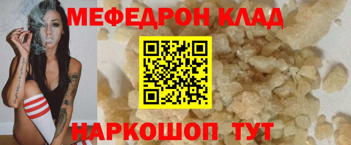 Меф мяу мяу кристаллы Рассказово