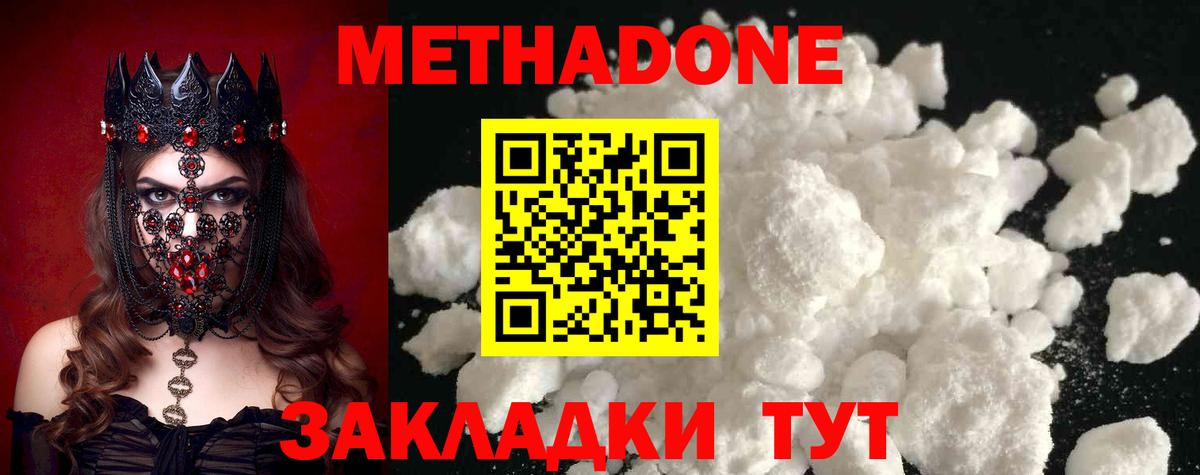 Метадон мёд Рассказово