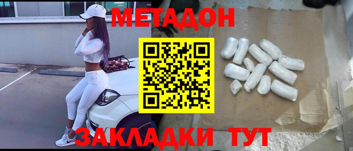 Метадон кристалл  Метадон methadone  Рассказово      Вход с VPN 